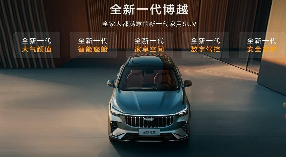 新博越789万起承包全场景出行自由pg电子试玩通勤户外无缝衔接！全(图2)